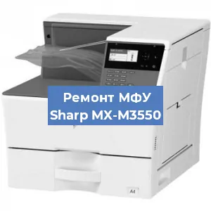 Замена тонера на МФУ Sharp MX-M3550 в Санкт-Петербурге
